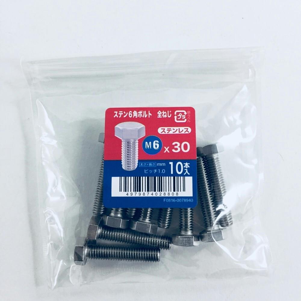ステン六角ボルト全ねじ 10入り 6×30