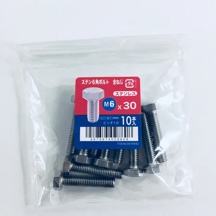 ステン六角ボルト全ねじ 10入り 6×30