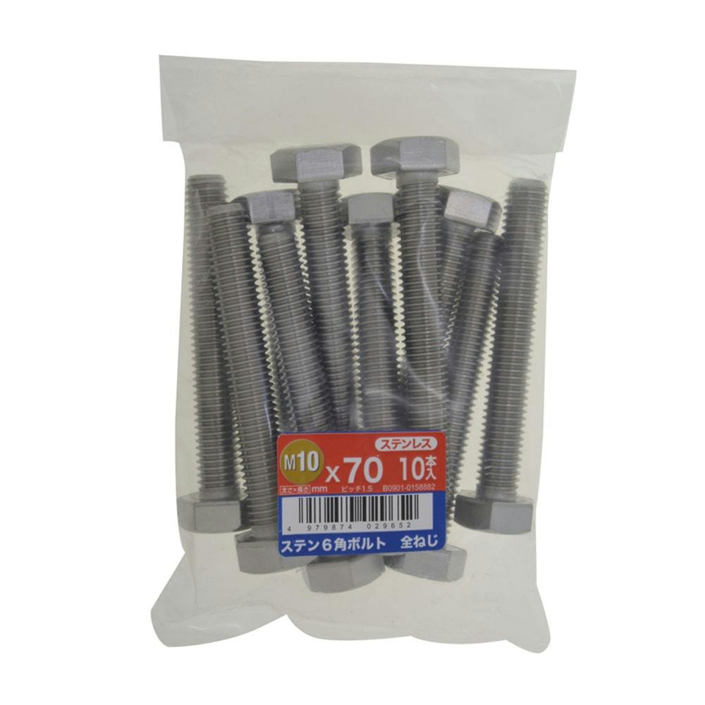 ステン六角ボルト全ねじ 10入り 10×70 | ねじ・くぎ・針金・建築金物