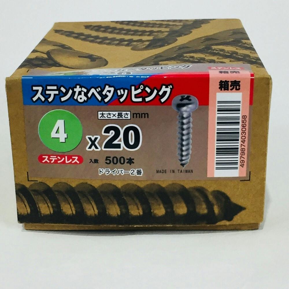 (S-1)ステンナベタッピング 4×20