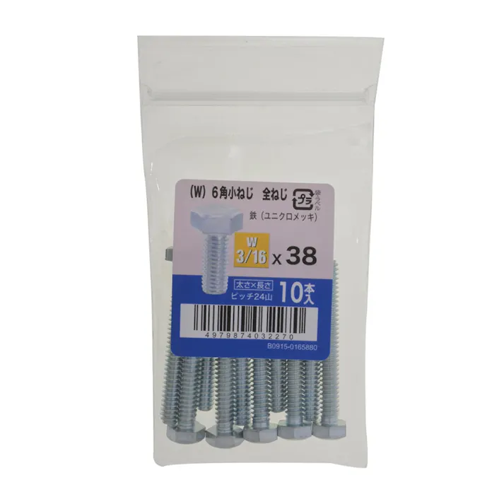 (W)6角小ねじ全ねじ 10入り 3/16×38