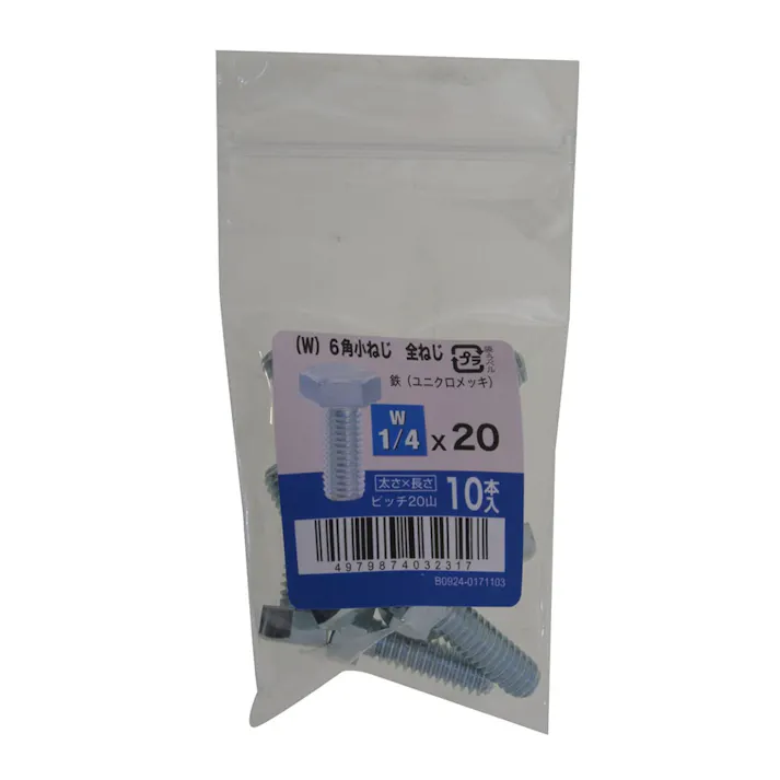 (W)6角小ねじ全ねじ 10入り 1/4×20