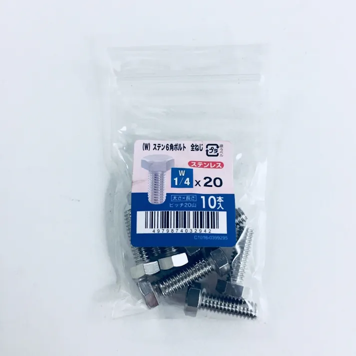 ステン六角ボルト全ねじ 10入り 1/4×20