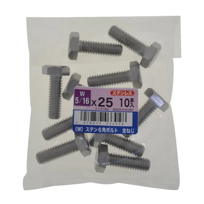 ステン六角ボルト全ねじ 10入り 5/16×25