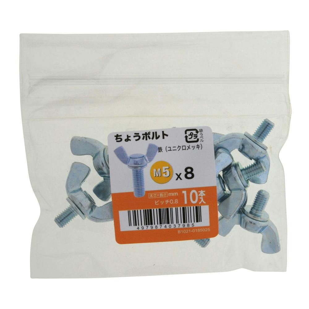 ちょうボルト 10入り 5×8