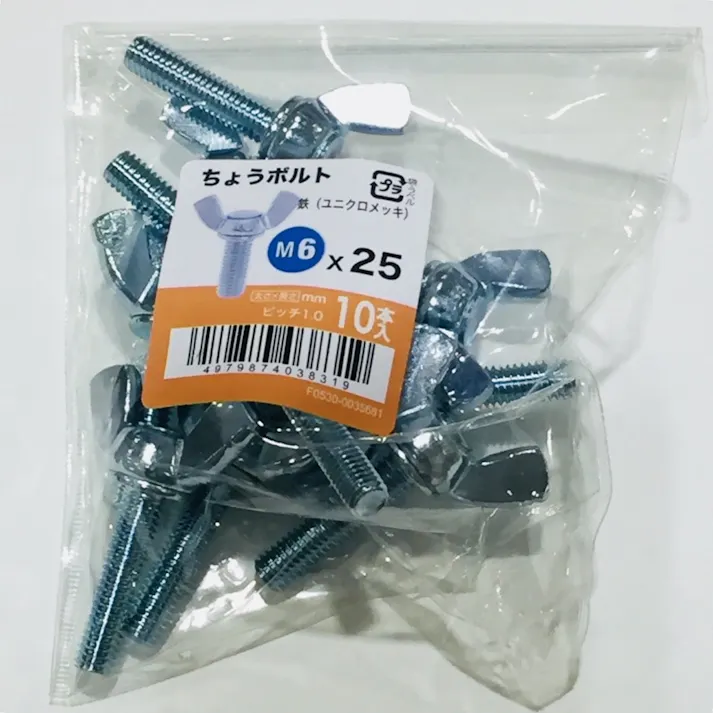 ちょうボルト 10入り 6×25