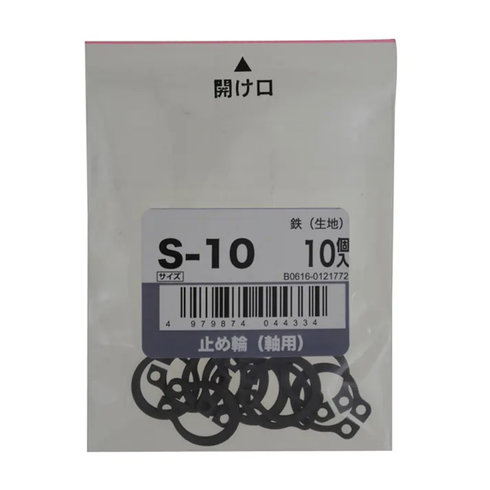 止め輪(軸用) 10入り S-10