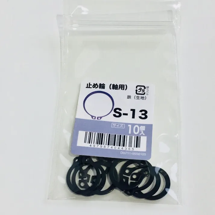 止め輪(軸用) 10入り S-13
