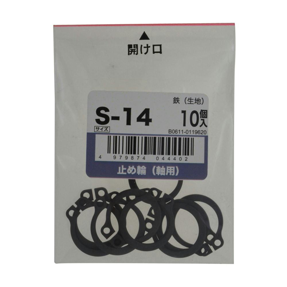 止め輪(軸用) 10入り S-9 | ねじ・くぎ・針金・建築金物 通販