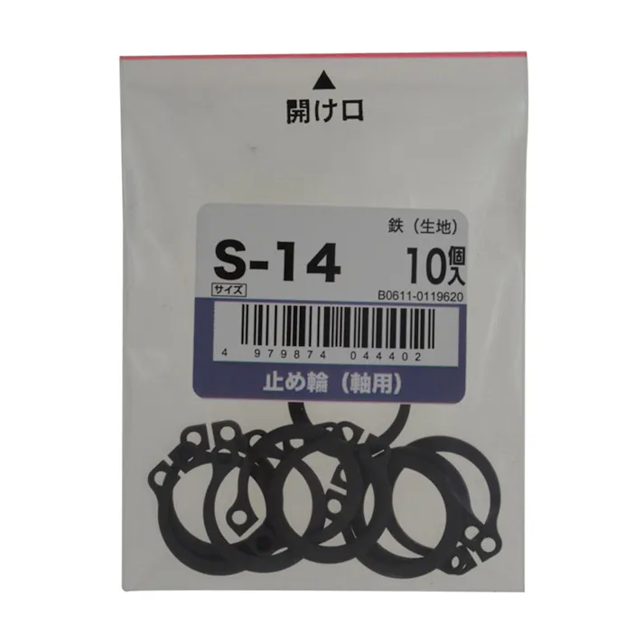 止め輪(軸用) 10入り S-14