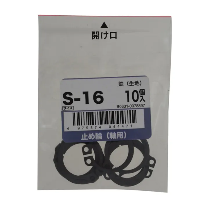 止め輪(軸用) 10入り S-16