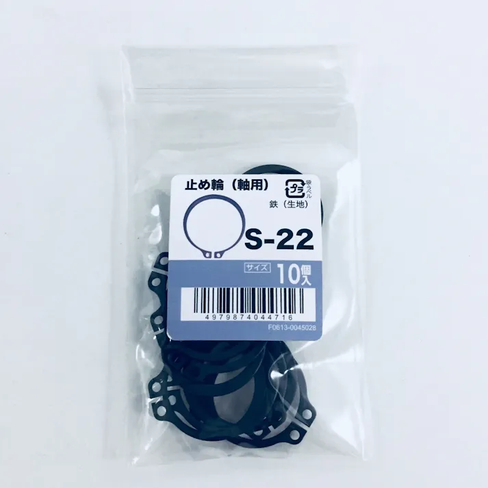 止め輪(軸用) 10入り S-22
