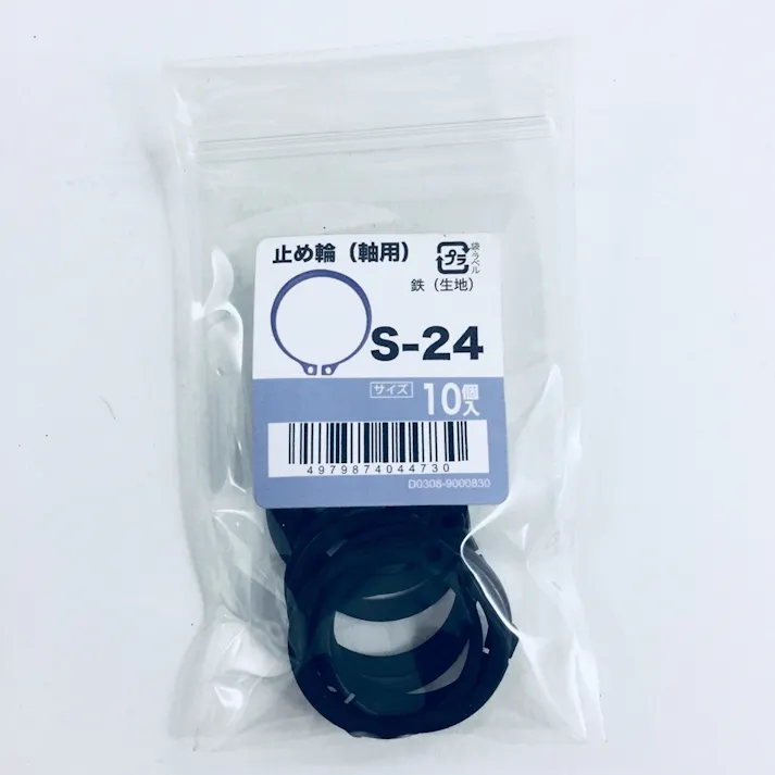 止め輪(軸用) 10入り S-24