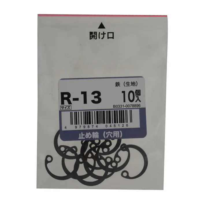 止め輪(穴用) 10入り R-13