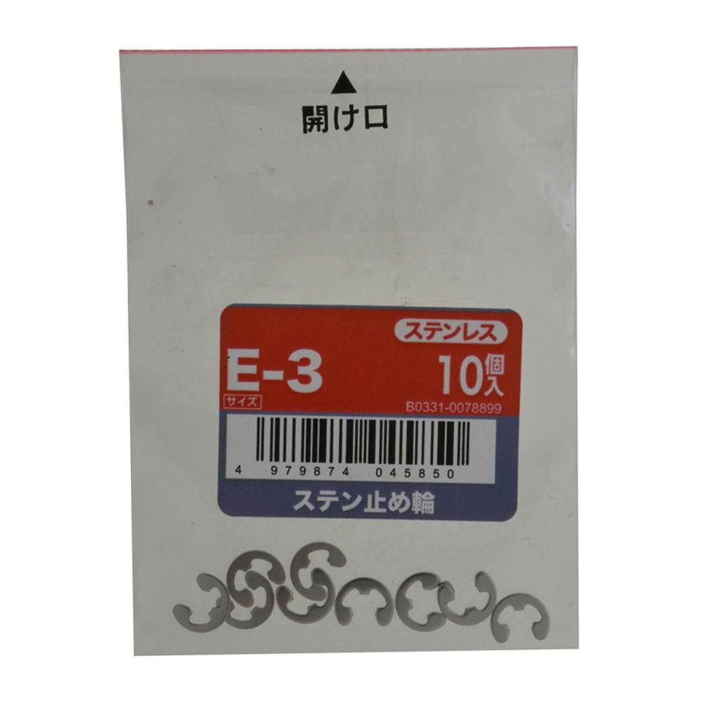 ステン止め輪 10入り E-3