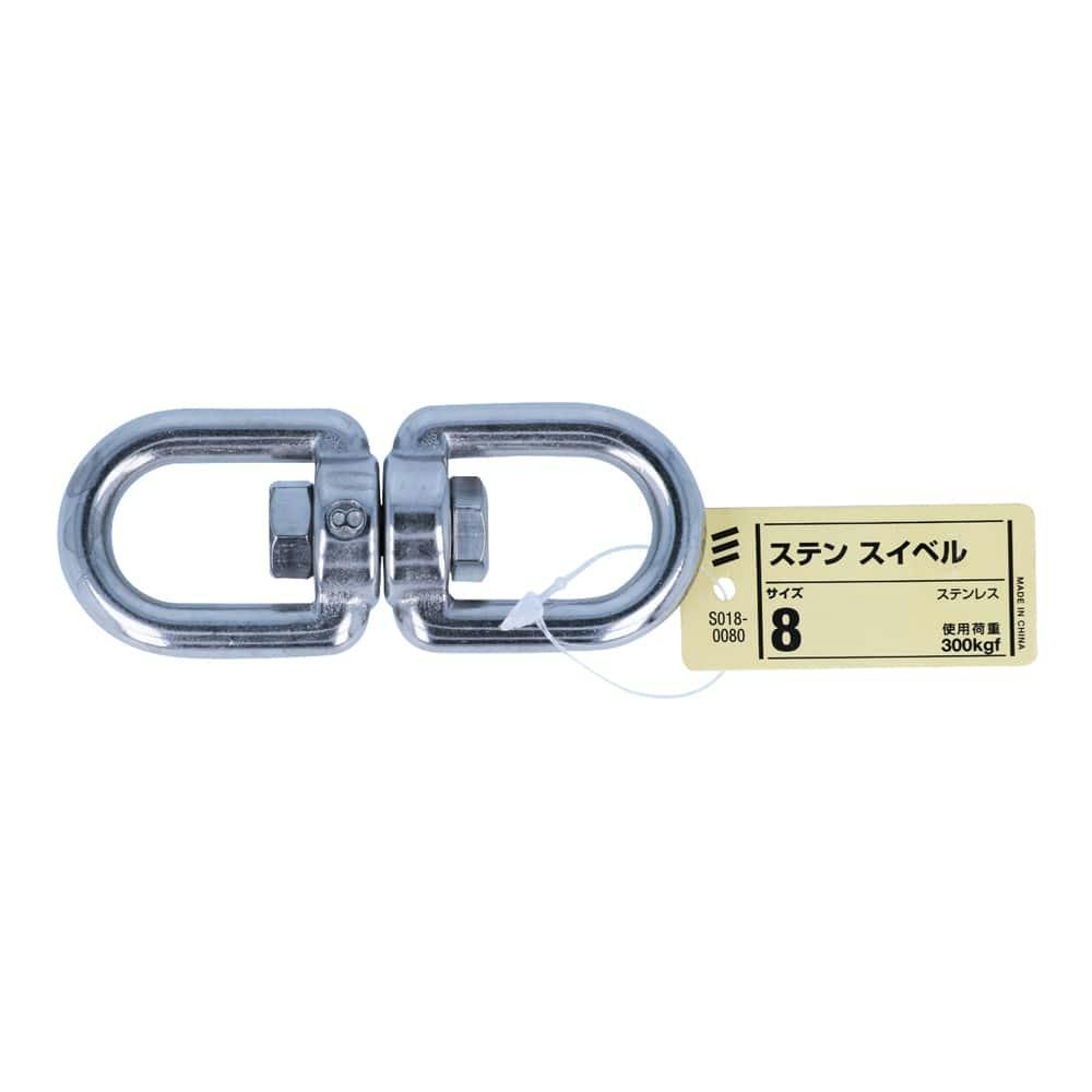 ステン スイベル 8 吊り金具 ステン スイベル 8 吊り金具