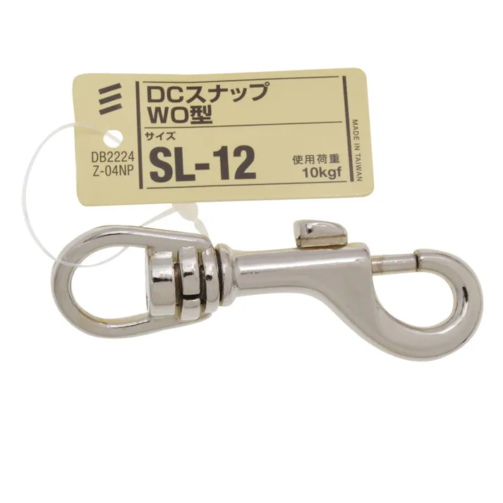 DCスナップ WO型 SL-12