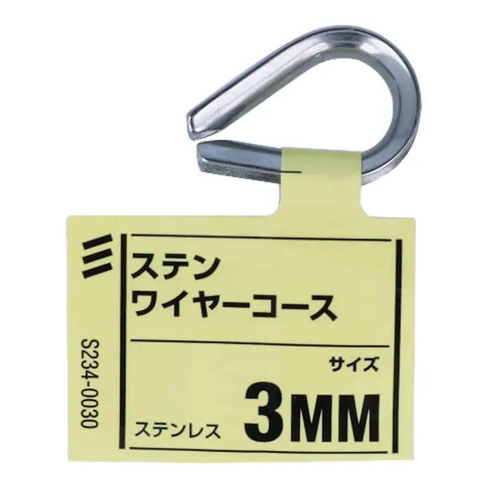 ステンワイヤーコース 3