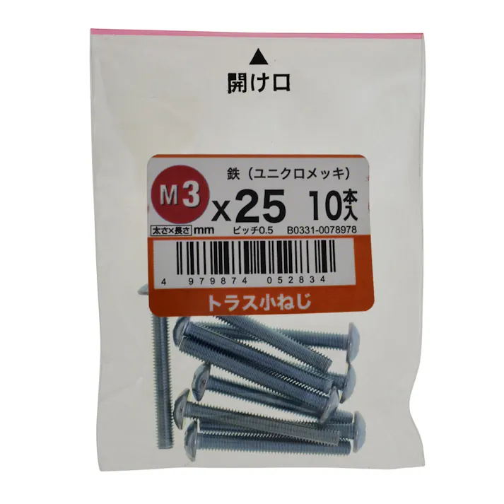 トラス小ねじ 10入り 3×25