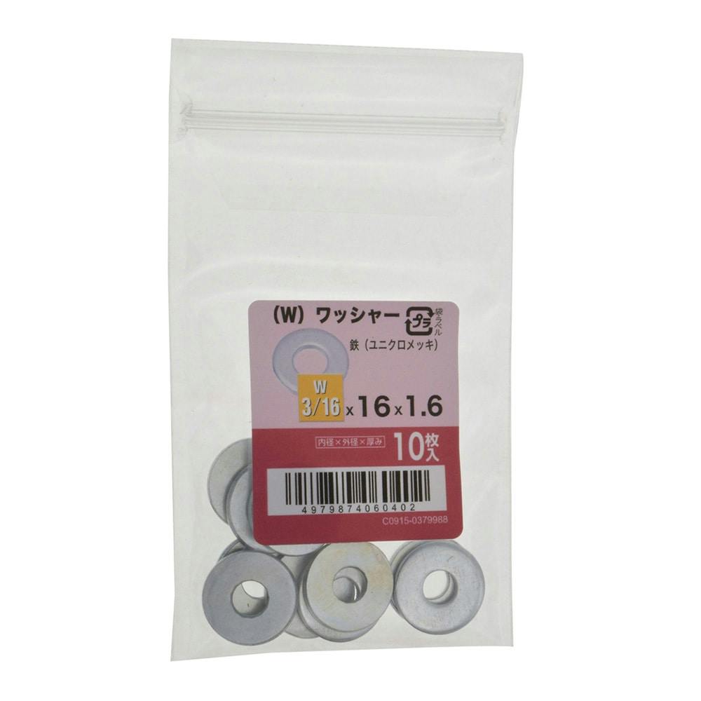 (W)ワッシャー10入り 3/16×161.6