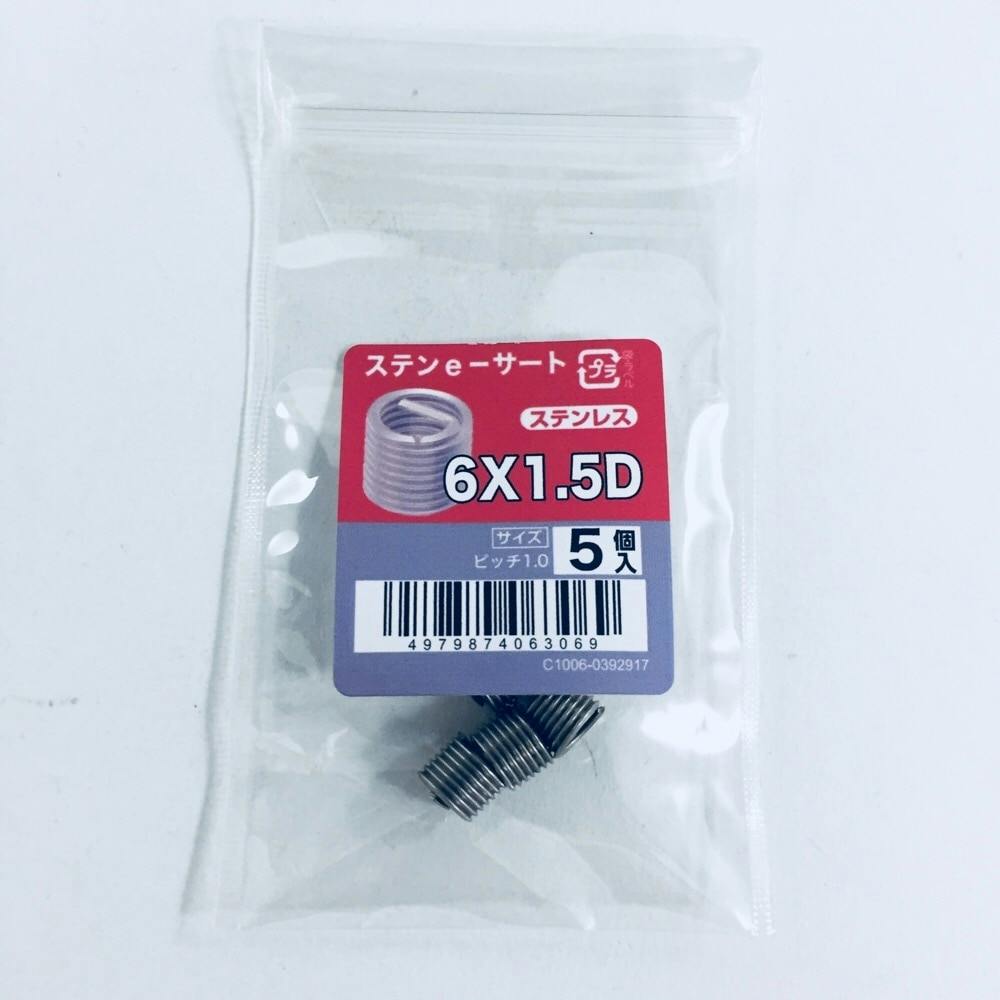ステンe-サート 5入り 6×1.5D