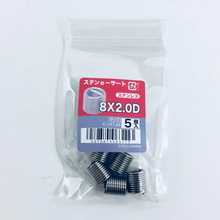 ステンe-サート 5入り 8×2.0D