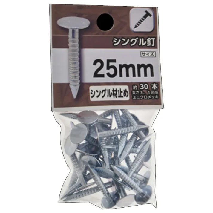 シングル釘 25mm