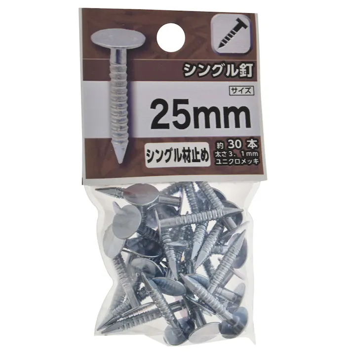 シングル釘 25mm