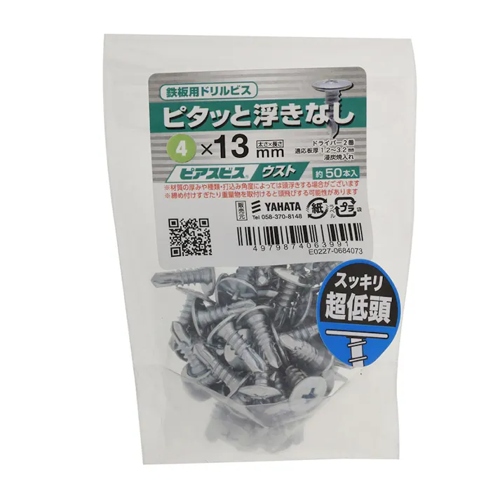 ピアスビス 鉄板用ドリルビス ウスト 4×13mm 50本入