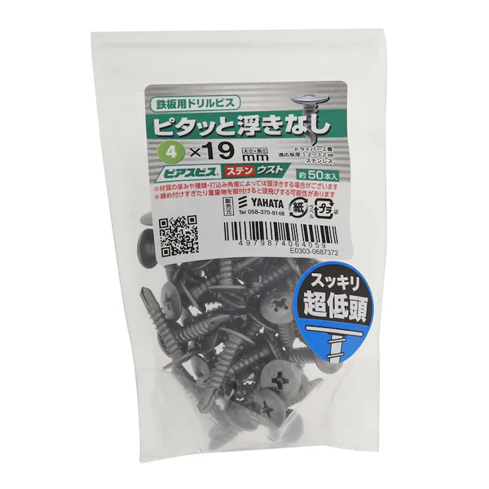 ピアスビス 鉄板用ドリルビス ステンウスト 4×19mm 50本入
