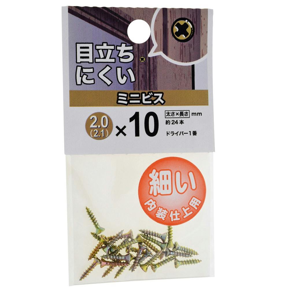 ミニビス 2(2.1)×10 | ねじ・くぎ・針金・建築金物 通販