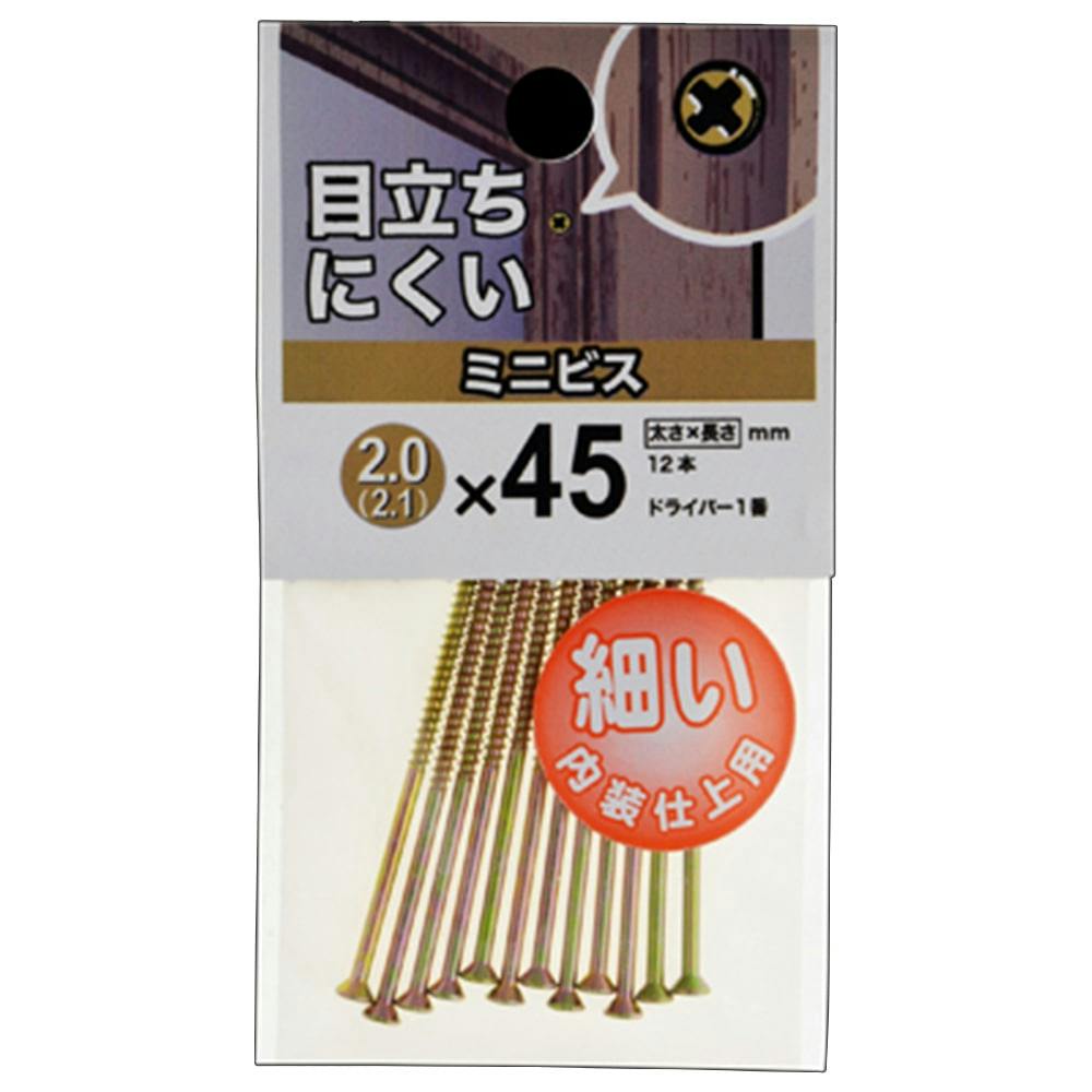 ミニビス 2(2.1)×45 | ねじ・くぎ・針金・建築金物 通販