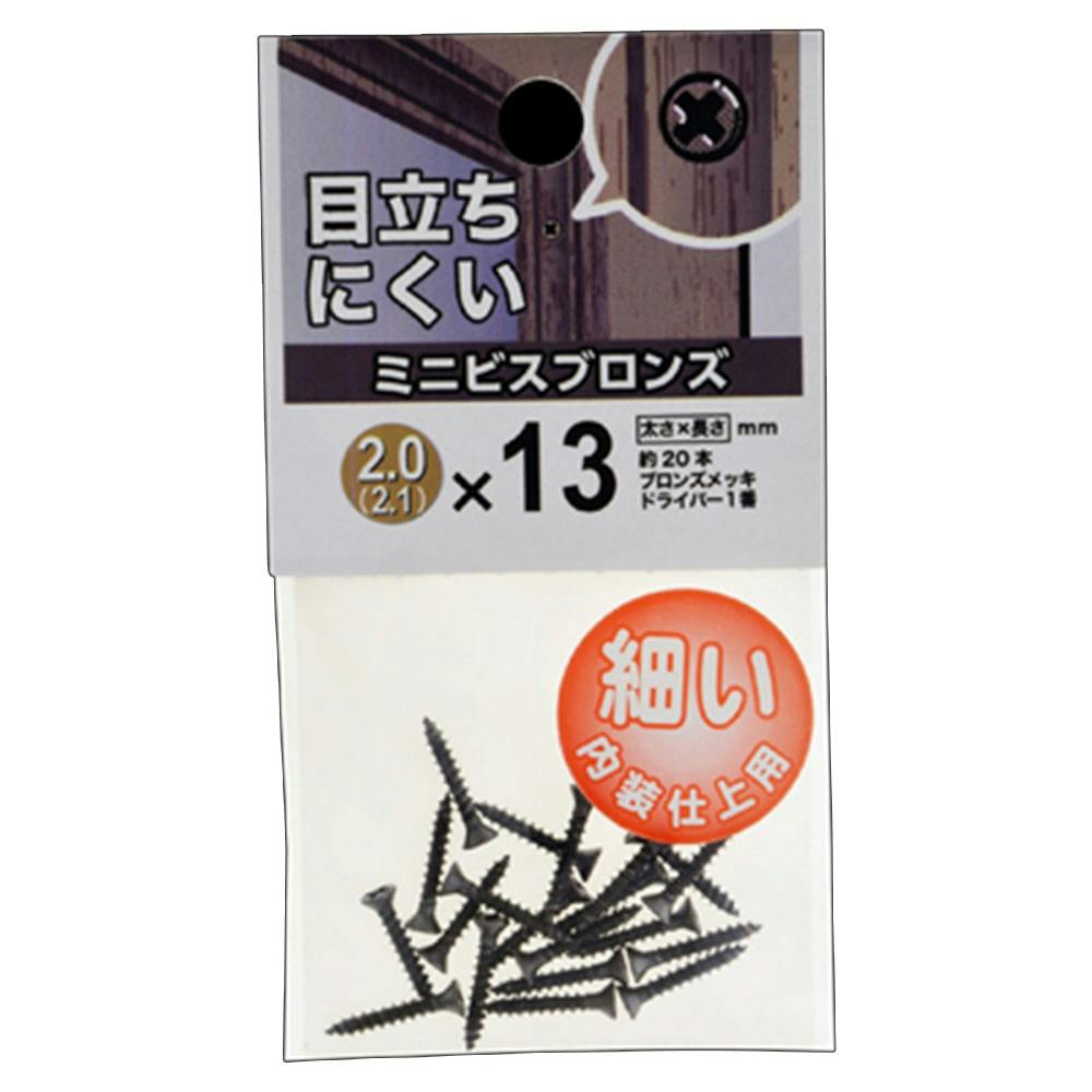 ピュアリースキン　2点セット ミニビス 2(2.1)×13 | ねじ・くぎ・針金・建築金物 通販