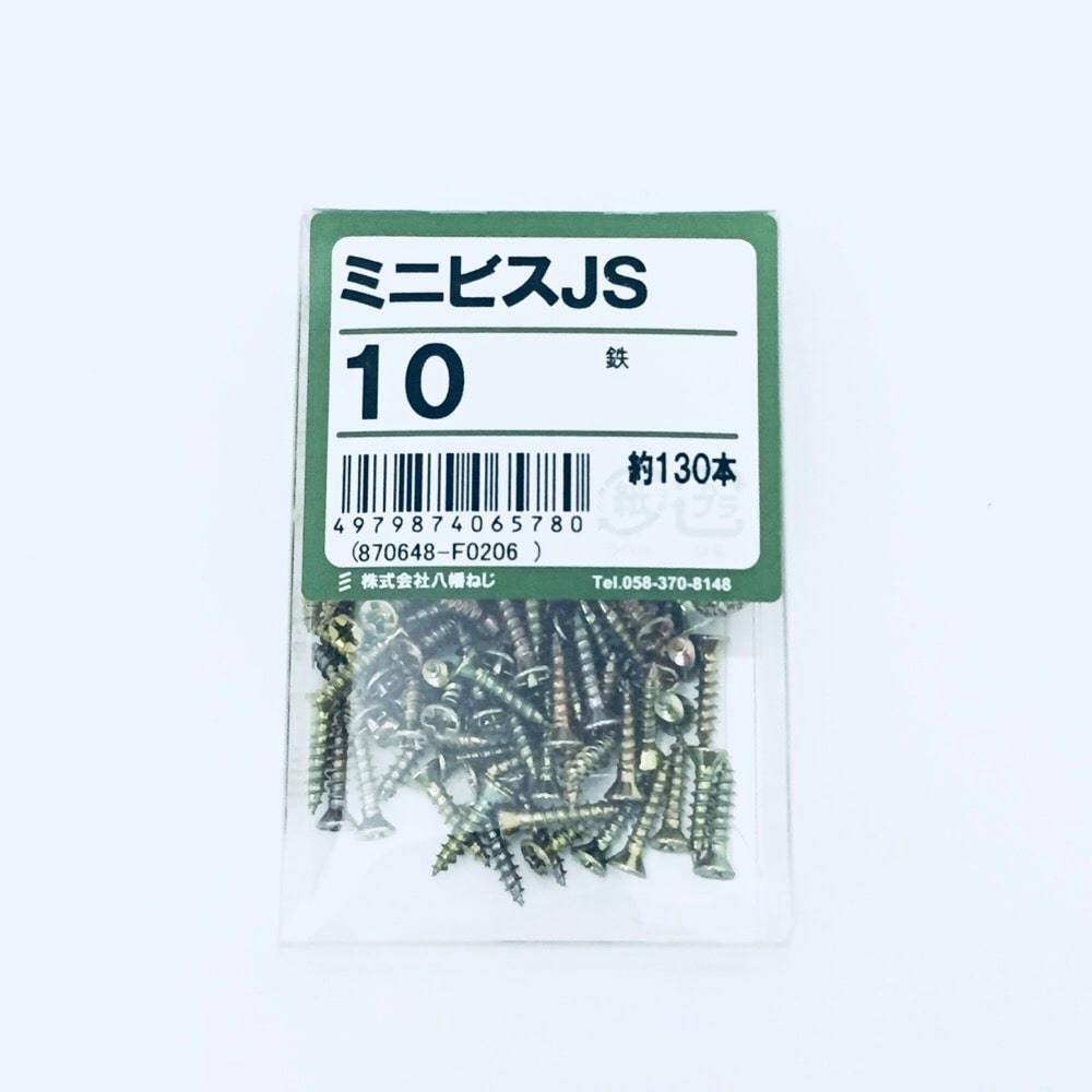 ミニビスJS10