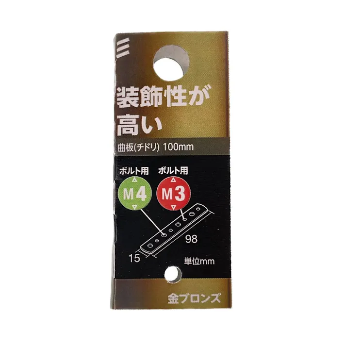 曲板 金ブロンズ (千鳥) 100mm