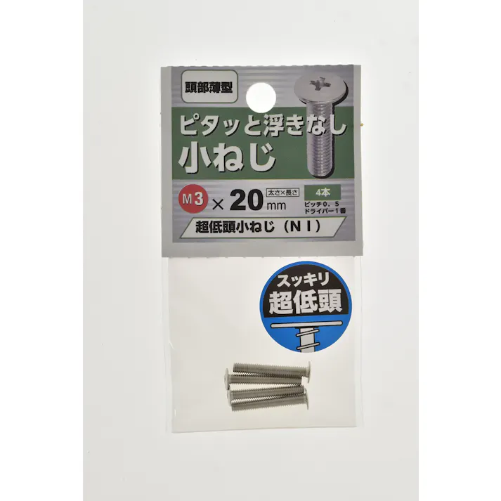 超低頭小ねじ ニッケル 3×20