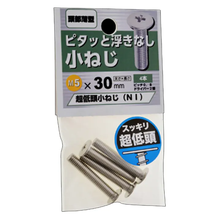 超低頭小ねじ ニッケル 5×30