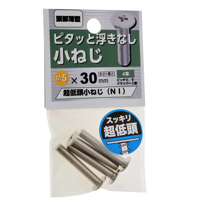 超低頭小ねじ ニッケル 5×30
