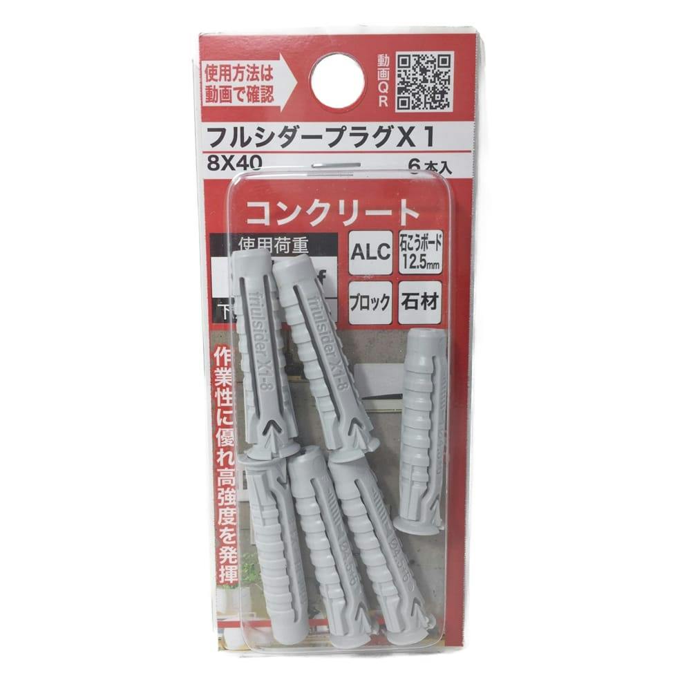 フルシダープラグX1 コンクリート 8×40mm(販売終了) | ねじ・くぎ