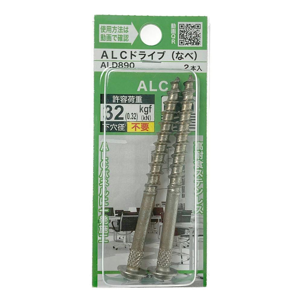 ALCドライブ なべ ALD890 2本入 | ねじ・くぎ・針金・建築金物 通販