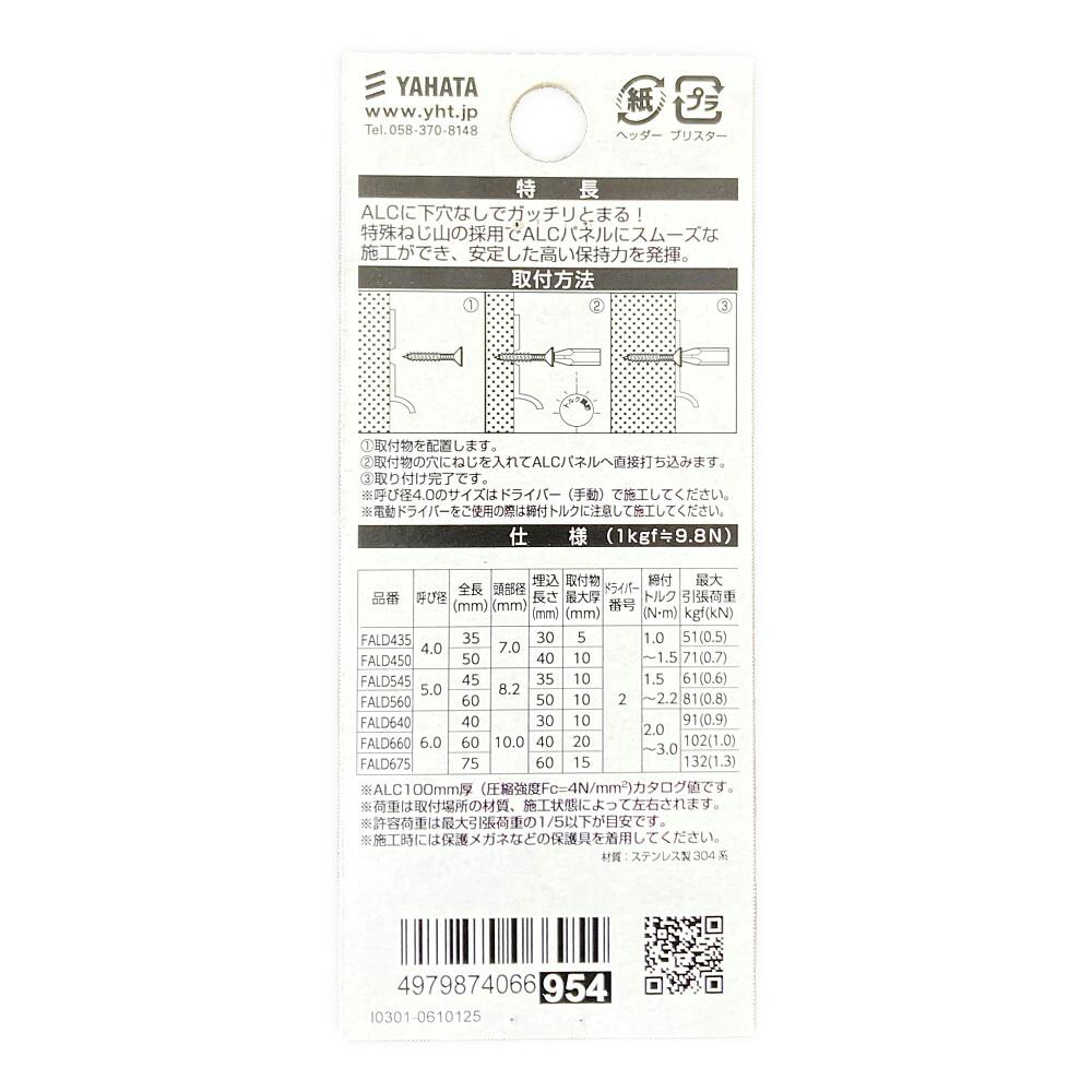 ALCドライブ さら FALD640 4本入 | ねじ・くぎ・針金・建築金物