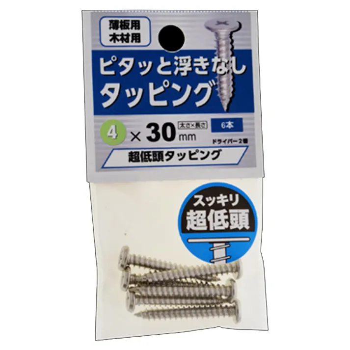 超低頭タッピング 4×30