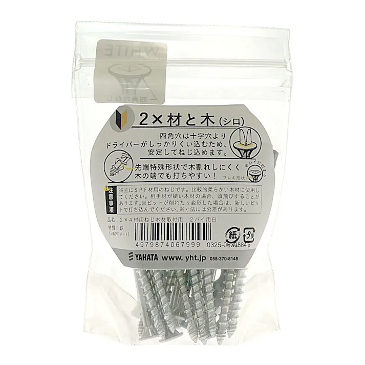 ヤハタ SELECTS 2×4材用ねじ 木材取付2バイ用 白