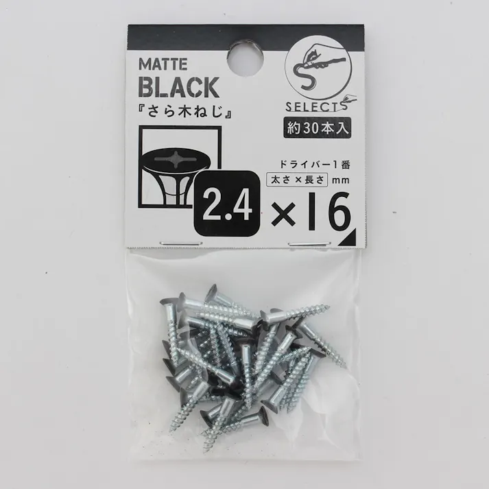 ヤハタ SELECTS さら木ねじ 2.4×16 マットブラック