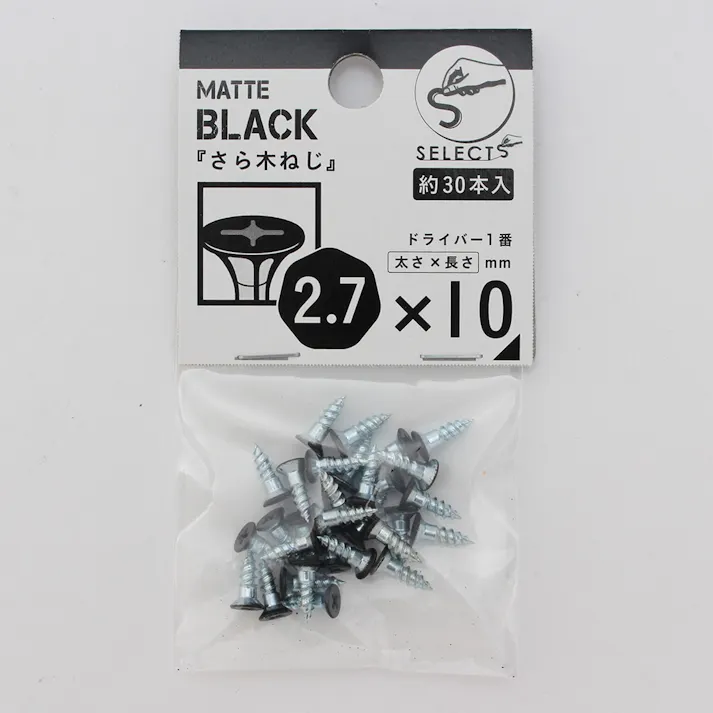 ヤハタ SELECTS さら木ねじ 2.7×10 マットブラック