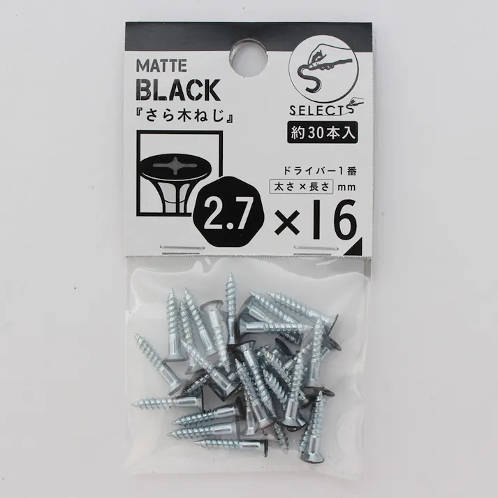 ヤハタ SELECTS さら木ねじ 2.7×16 マットブラック