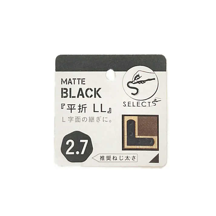 ヤハタ SELECTS 平折 LL マットブラック