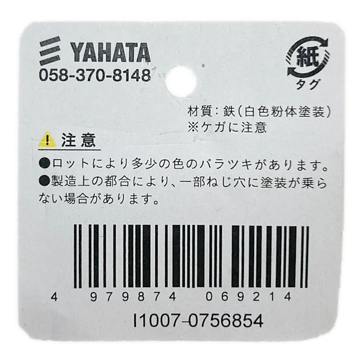 ヤハタ SELECTS 三方面 M マットホワイト