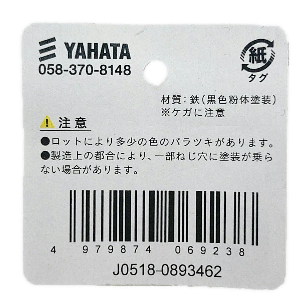 ヤハタ SELECTS 三方面 M マットブラック | 建具金物 通販