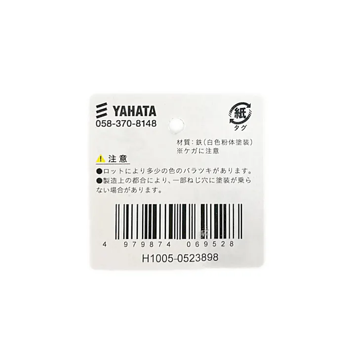 ヤハタ SELECTS トランク取手 L マットホワイト